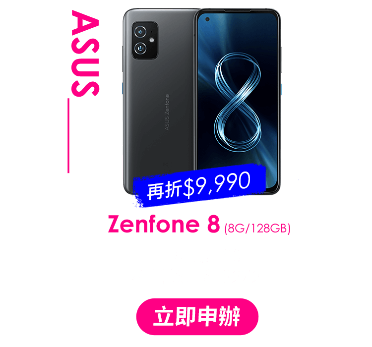 ASUS Zenfone 8 (8G/128GB)
