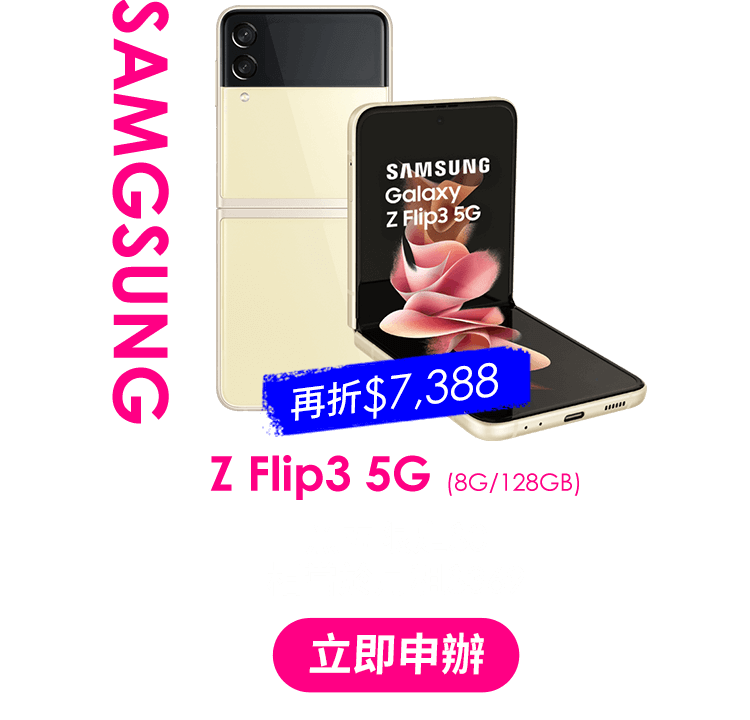 SAMGSUNG Z Flip3 5G (8G/128GB)