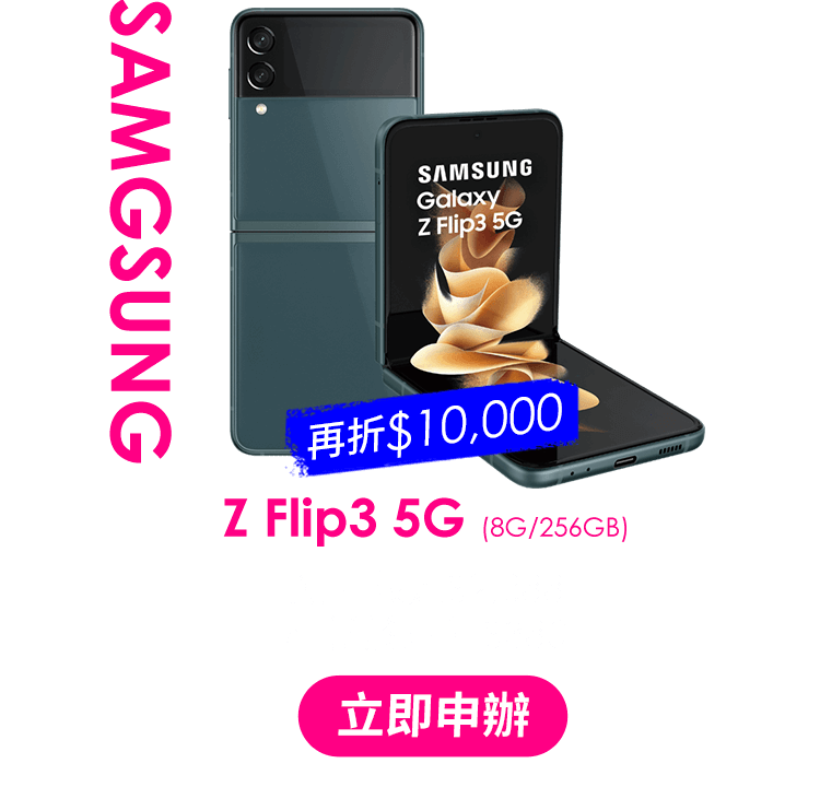 SAMGSUNG Z Flip3 5G (8G/256GB)
