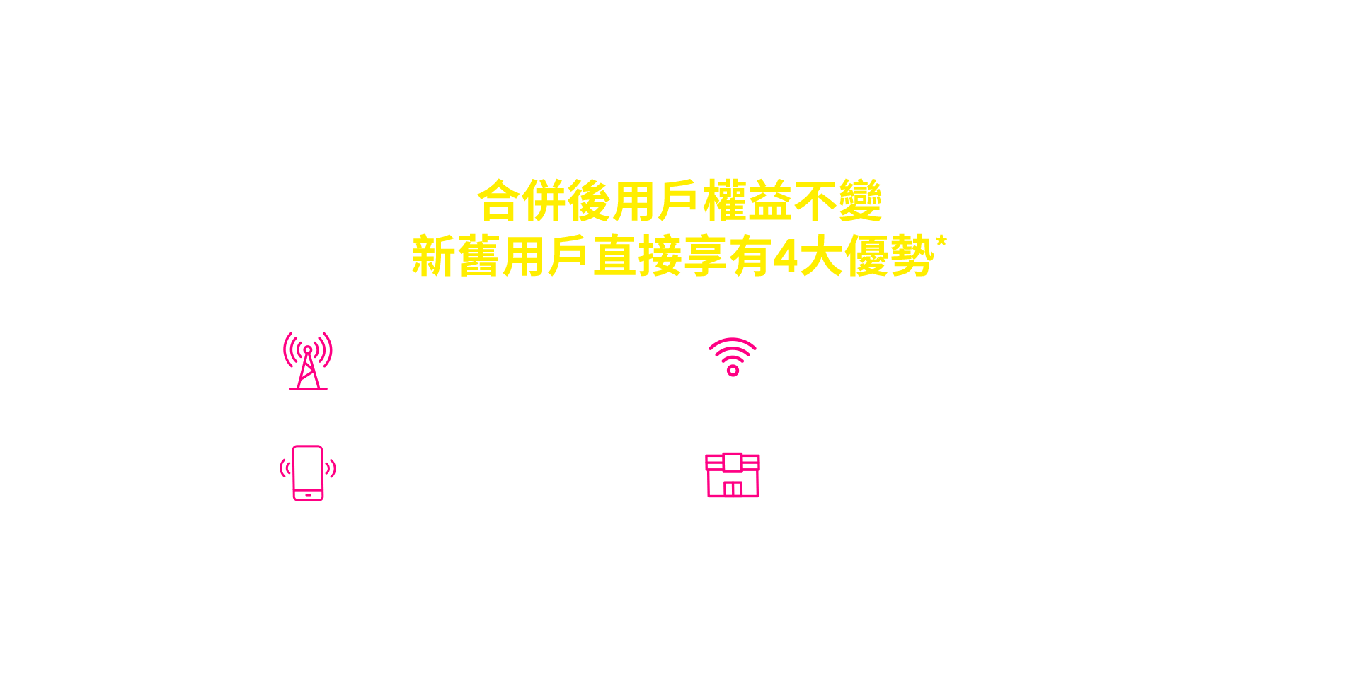 台灣之星+台灣大哥大 5G台灣隊