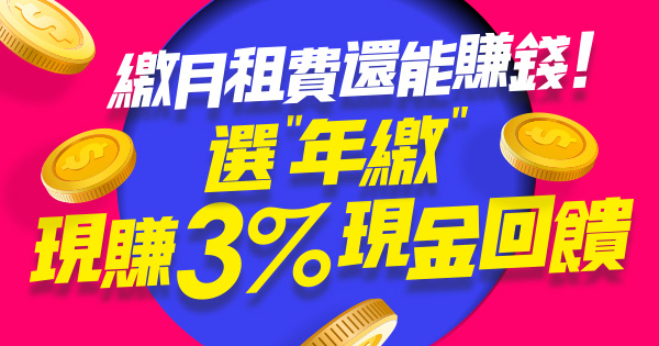 [情報] 台灣之星年繳回饋2%+10%商城廢券
