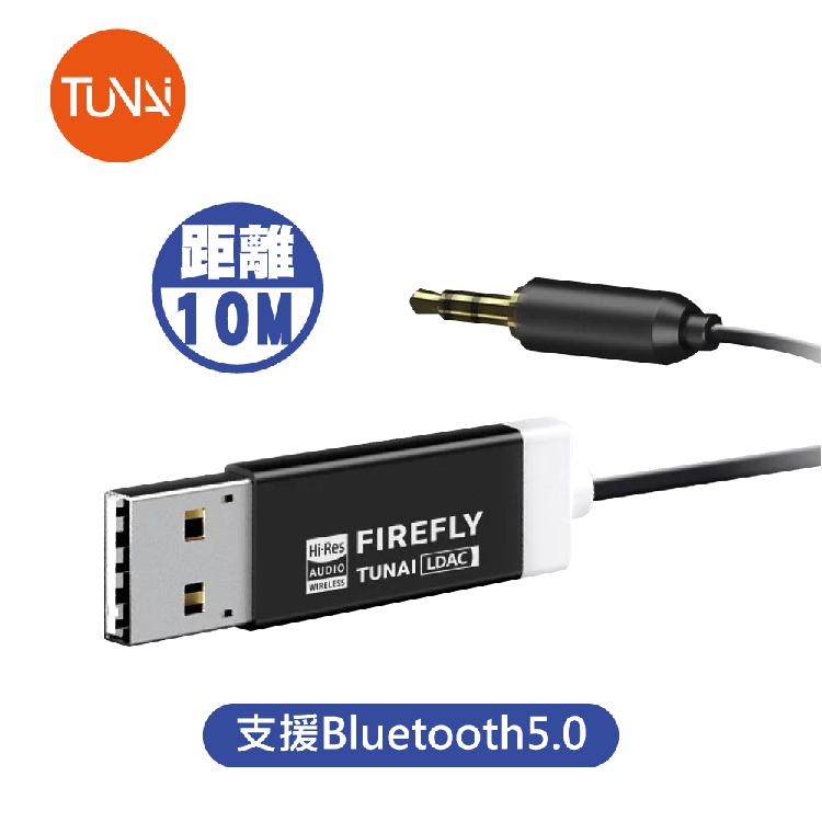 TUNAI Firefly LDAC 藍牙音樂接收器 | 獨家雜音過濾專利技術，隔絕汽車底噪聲可同時允許多個裝置連線專屬App 客製音色 自由切換