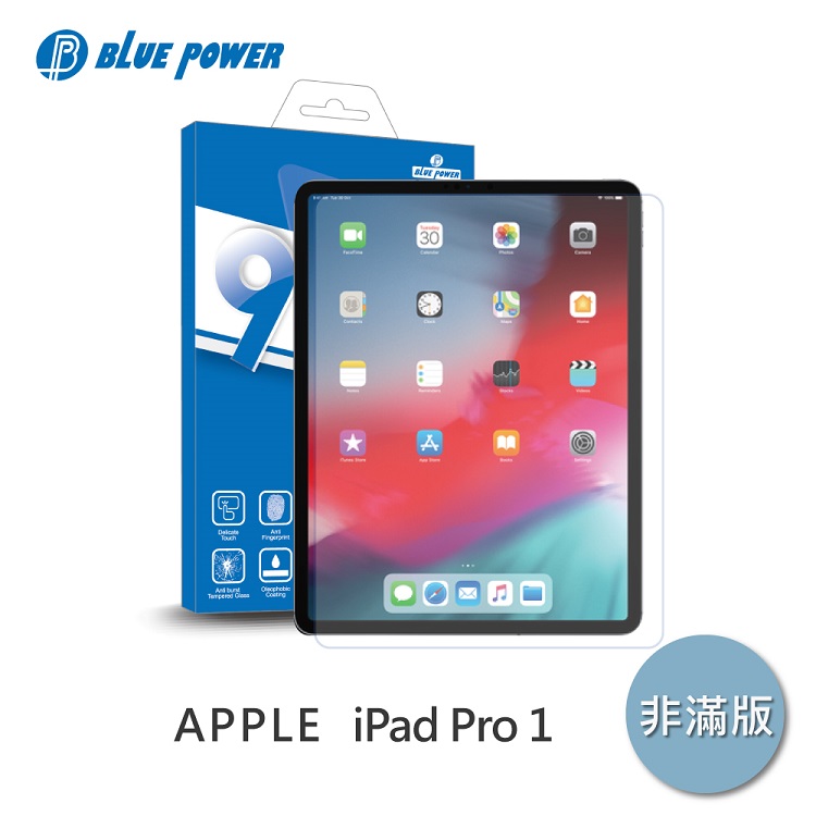 BLUE POWER APPLE iPad Pro 1 2018年 (11吋) 9H鋼化玻璃保護貼 | 表面具有9H的高硬度，超耐磨，高抗刮疏水疏油防撥水，易清潔低反射，高透光