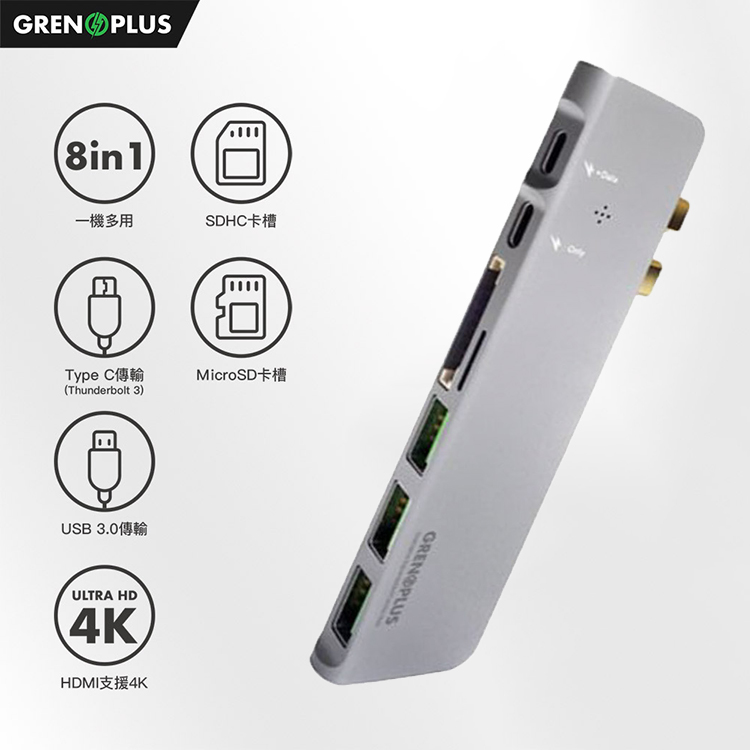Grenoplus USB 3.0 Type-C 八合一多功能Macbook Hub 集線器-神秘銀 | 多樣功能一次擁有，體積輕巧方便攜帶。支援USB Type-C高速充電，效率更好。三孔USB 3.0設計，可同時支援多種USB設備，傳輸速率最高可達5Gbps。支援HDMI 4K影像輸出，高清畫質盡收眼底。支援SD/ Micro SD高速讀取識別，即插即用，徹底解決無讀卡插槽問題。鋁製金屬外殼，外型時尚，散熱佳，有助於減少電磁波訊號干擾。保固一年(非人為因素)